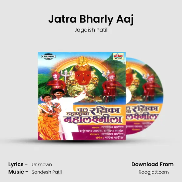 Jatra Bharly Aaj mp3 song