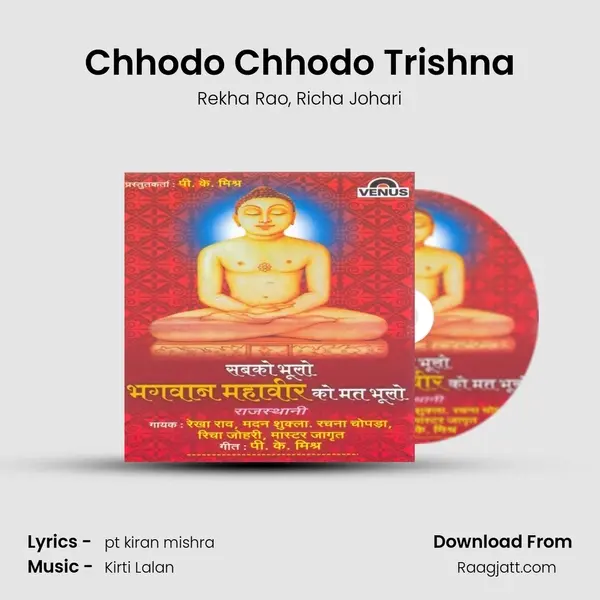 Chhodo Chhodo Trishna - Rekha Rao album cover 