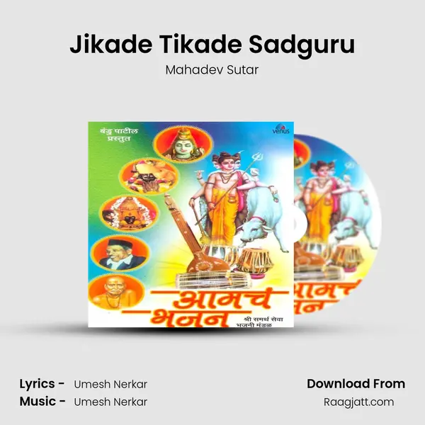 Jikade Tikade Sadguru mp3 song