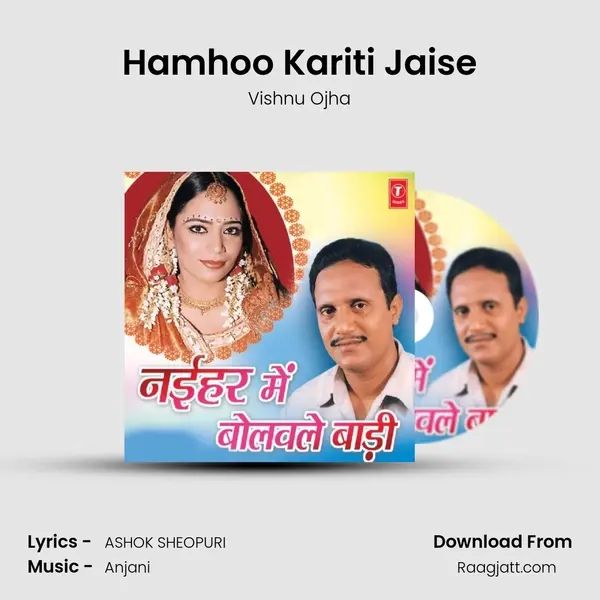 Hamhoo Kariti Jaise mp3 song