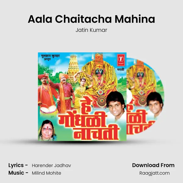 Aala Chaitacha Mahina - Jatin Kumar album cover 