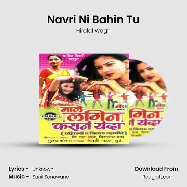 Navri Ni Bahin Tu mp3 song