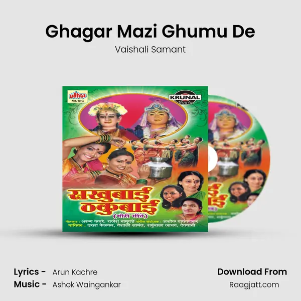 Ghagar Mazi Ghumu De - Vaishali Samant album cover 