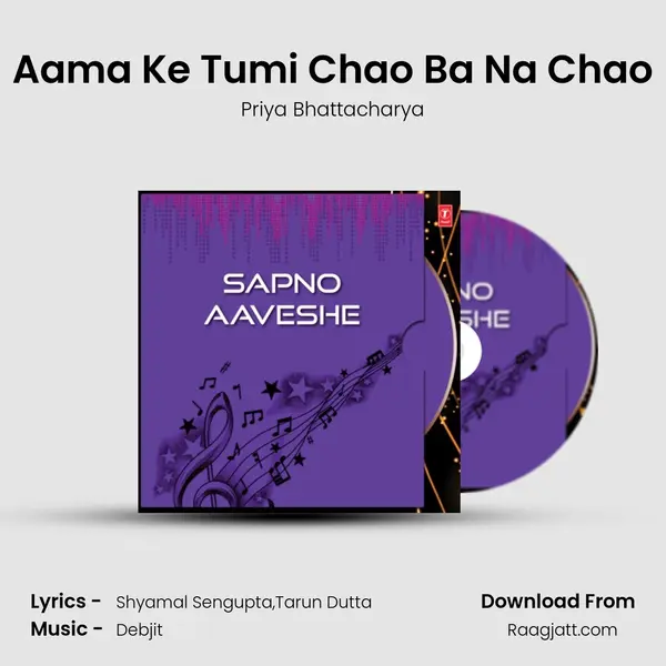 Aama Ke Tumi Chao Ba Na Chao mp3 song