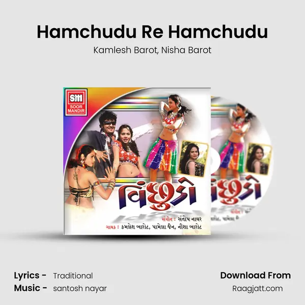 Hamchudu Re Hamchudu - Kamlesh Barot album cover 