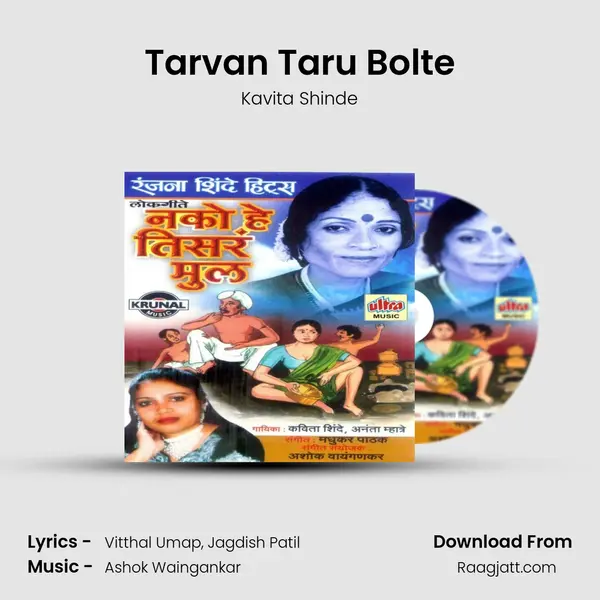 Tarvan Taru Bolte - Kavita Shinde album cover 