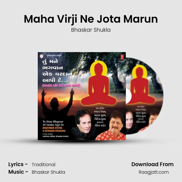 Maha Virji Ne Jota Marun - Bhaskar Shukla album cover 