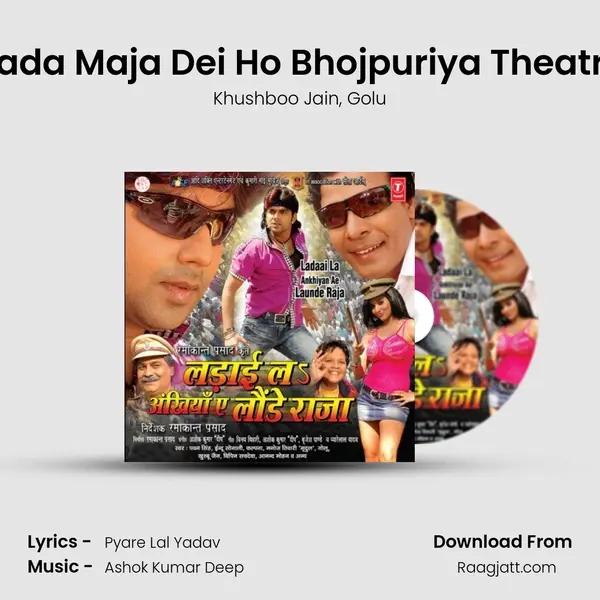 Bada Maja Dei Ho Bhojpuriya Theatre mp3 song