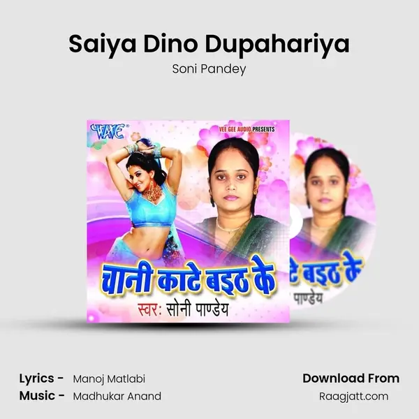 Saiya Dino Dupahariya mp3 song