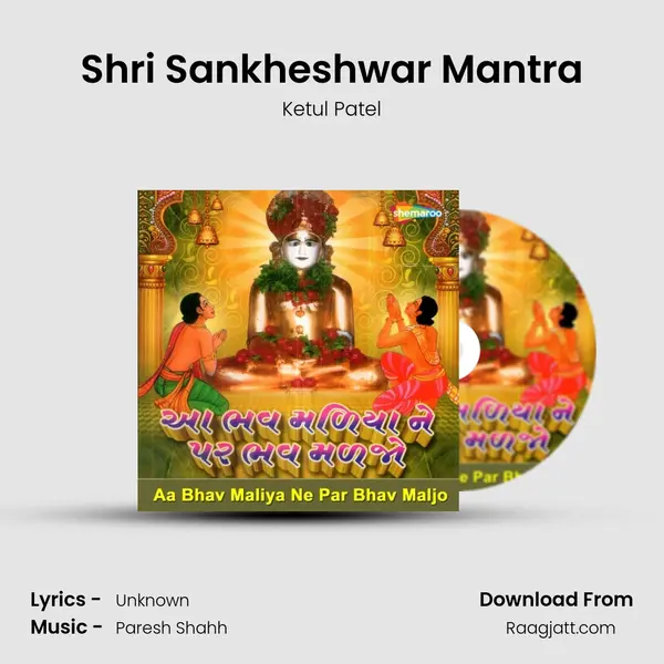 Shri Sankheshwar Mantra mp3 song