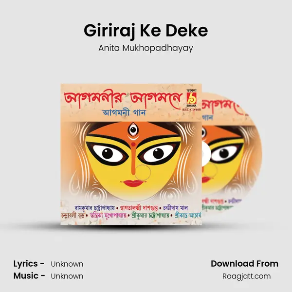 Giriraj Ke Deke - Anita Mukhopadhayay album cover 