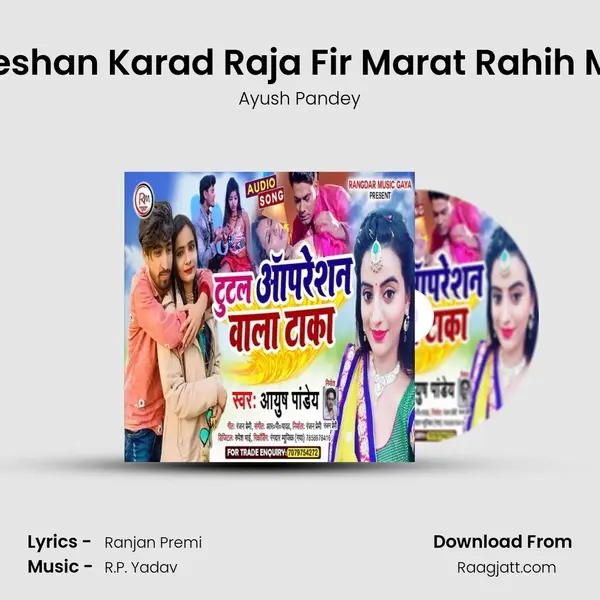 Apreshan Karad Raja Fir Marat Rahih Maja mp3 song