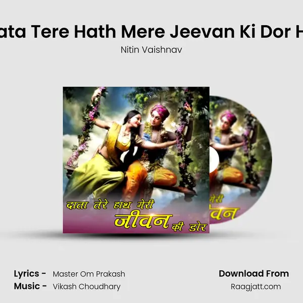 Data Tere Hath Mere Jeevan Ki Dor Ho mp3 song