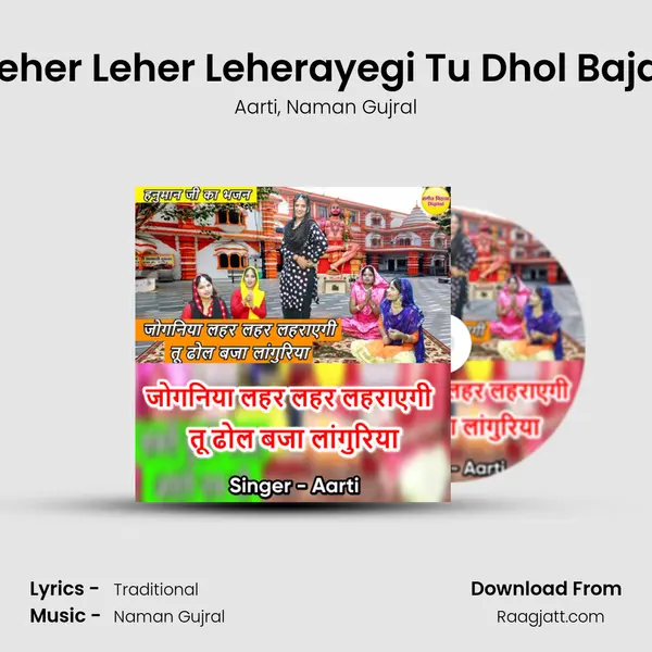 Joganiya Leher Leher Leherayegi Tu Dhol Baja Languriya mp3 song