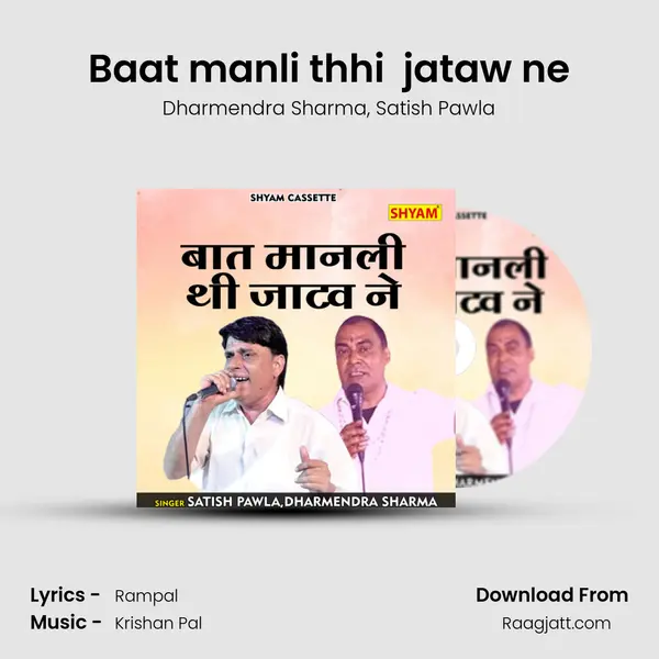 Baat manli thhi  jataw ne mp3 song