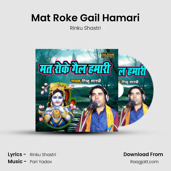 Mat Roke Gail Hamari mp3 song