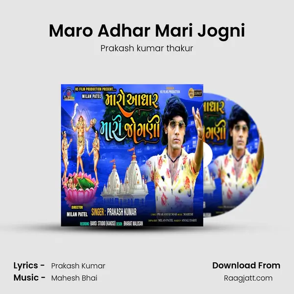 Maro Adhar Mari Jogni mp3 song