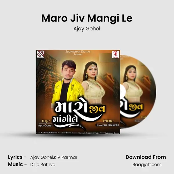 Maro Jiv Mangi Le mp3 song