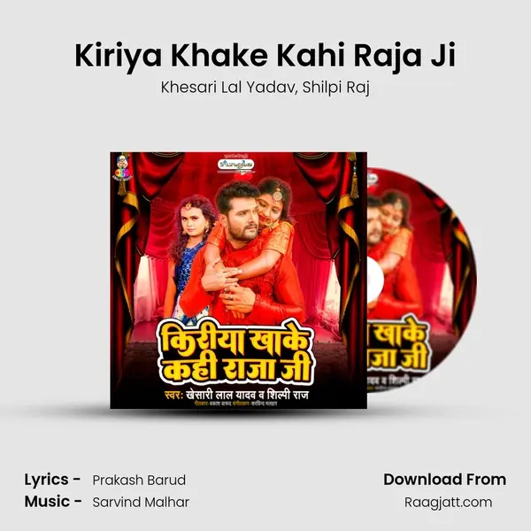 Kiriya Khake Kahi Raja Ji - Khesari Lal Yadav album cover 