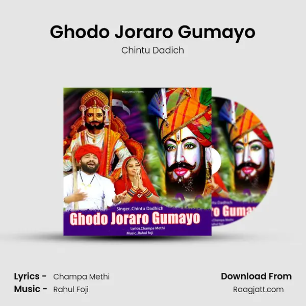 Ghodo Joraro Gumayo mp3 song