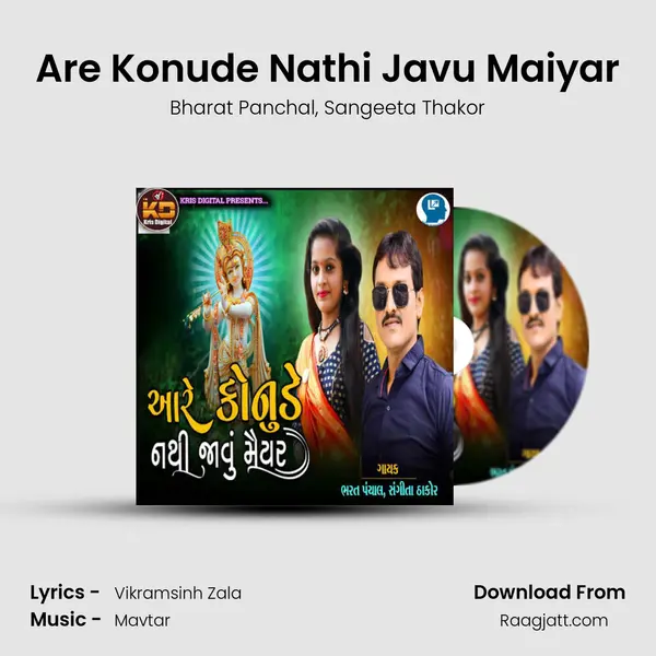 Are Konude Nathi Javu Maiyar mp3 song