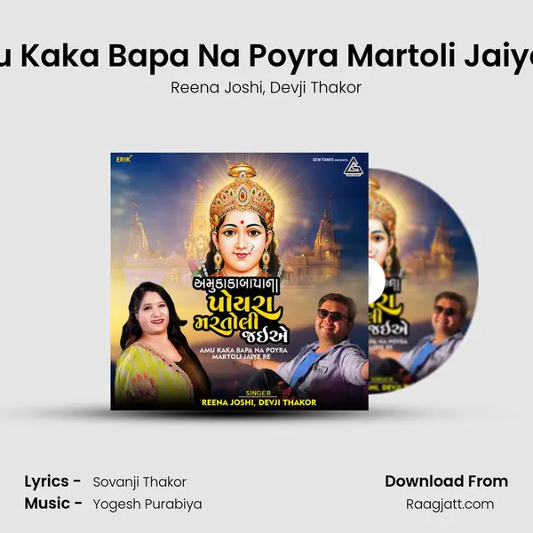 Amu Kaka Bapa Na Poyra Martoli Jaiye Re - Reena Joshi album cover 