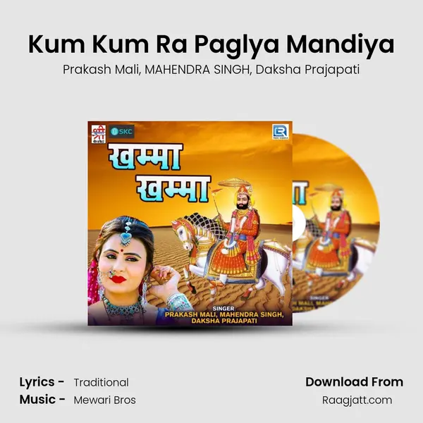 Kum Kum Ra Paglya Mandiya mp3 song