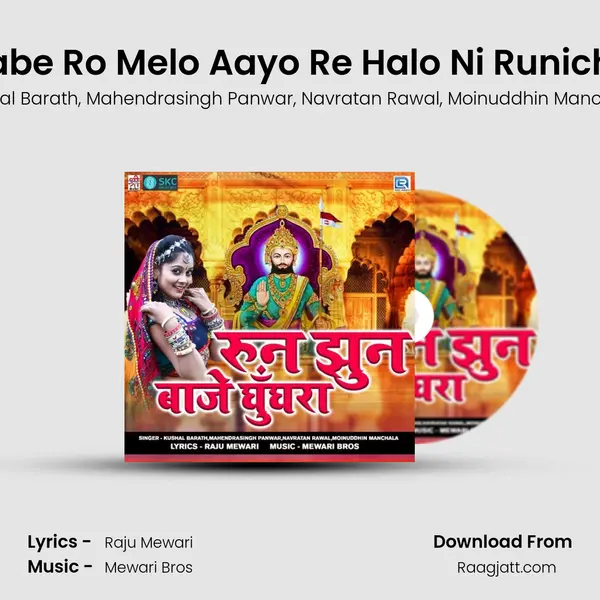 Babe Ro Melo Aayo Re Halo Ni Runiche - Kushal Barath album cover 