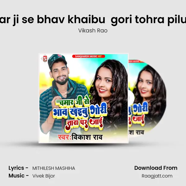 chamar ji se bhav khaibu  gori tohra pilua pari - Vikash Rao album cover 