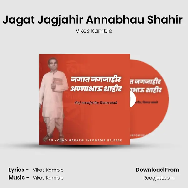 Jagat Jagjahir Annabhau Shahir (Remix) mp3 song