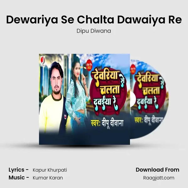 Dewariya Se Chalta Dawaiya Re - Dipu Diwana mp3 song