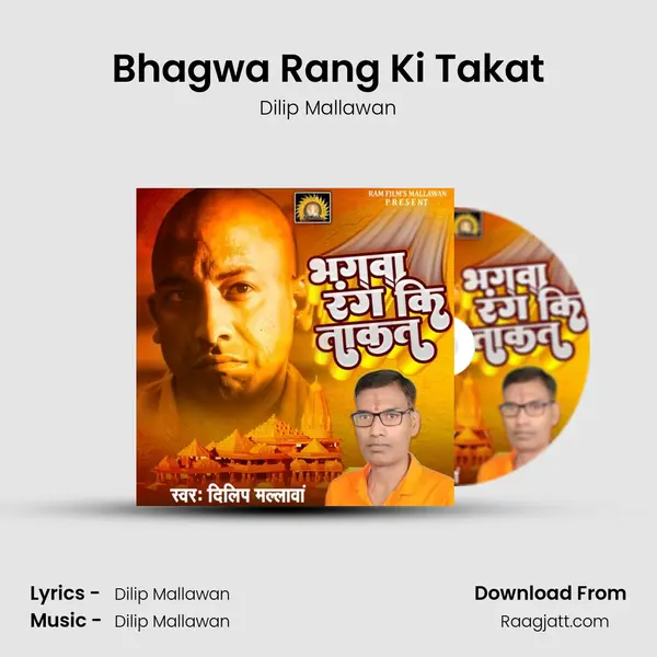 Bhagwa Rang Ki Takat mp3 song