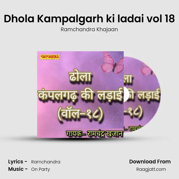 Dhola Kampalgarh ki ladai vol 18 mp3 song