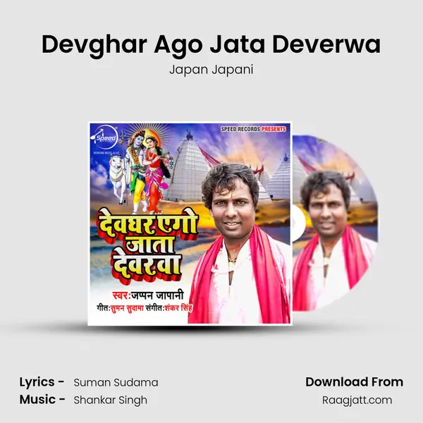 Devghar Ago Jata Deverwa - Japan Japani album cover 