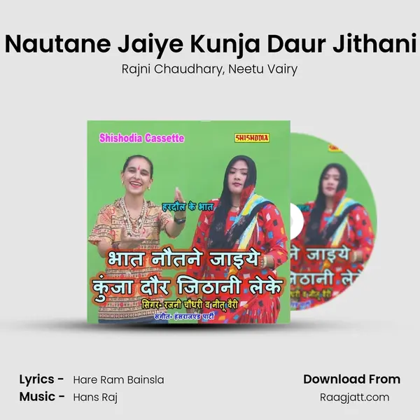 Bhat Nautane Jaiye Kunja Daur Jithani Leke mp3 song