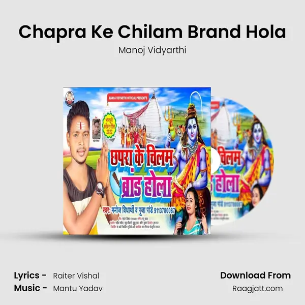 Chapra Ke Chilam Brand Hola - Manoj Vidyarthi album cover 