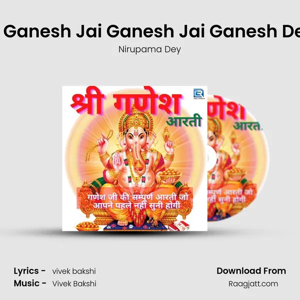 Jai Ganesh Jai Ganesh Jai Ganesh Deva mp3 song