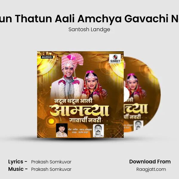 Natun Thatun Aali Amchya Gavachi Navri mp3 song