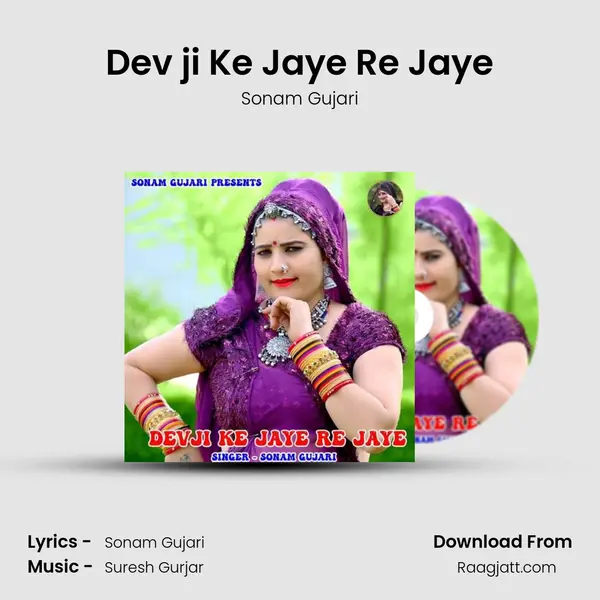 Dev ji Ke Jaye Re Jaye mp3 song