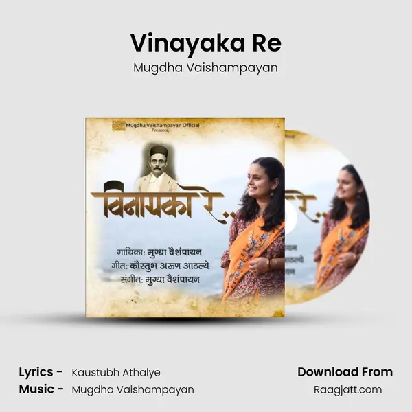 Vinayaka Re mp3 song