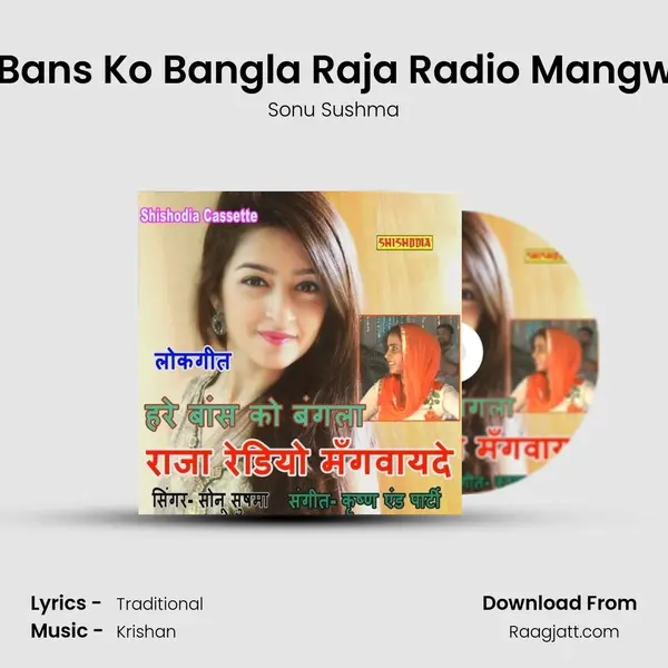 Hare Bans Ko Bangla Raja Radio Mangwayde mp3 song