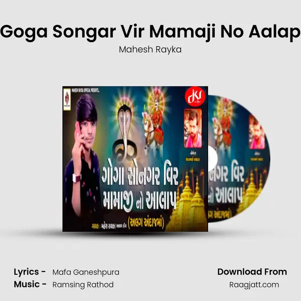 Goga Songar Vir Mamaji No Aalap mp3 song