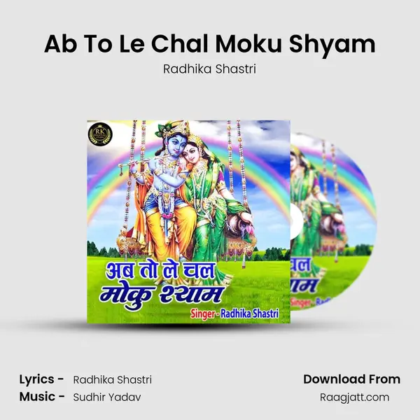 Ab To Le Chal Moku Shyam mp3 song