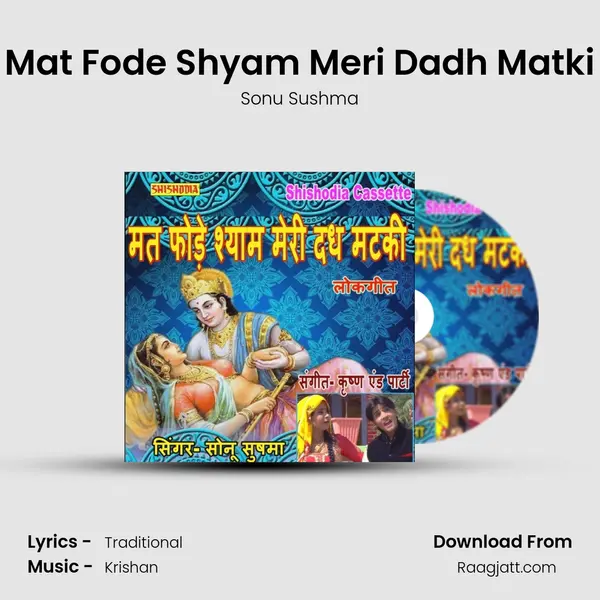 Mat Fode Shyam Meri Dadh Matki mp3 song