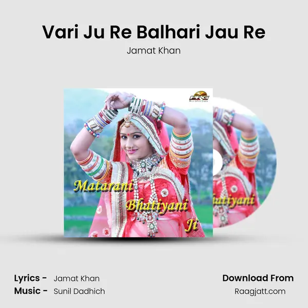 Vari Ju Re Balhari Jau Re mp3 song