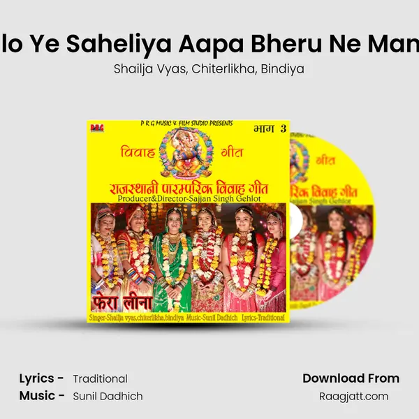 Chalo Ye Saheliya Aapa Bheru Ne Manava - Shailja Vyas album cover 