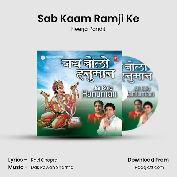 Sab Kaam Ramji Ke mp3 song