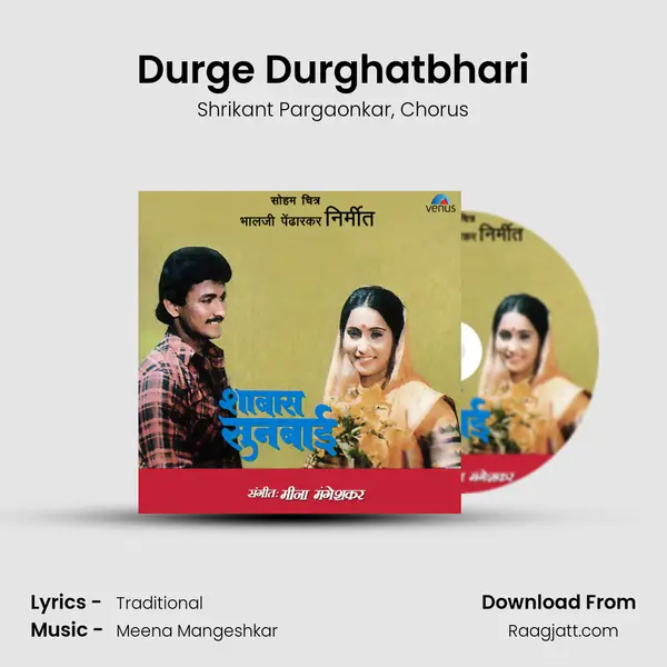 Durge Durghatbhari mp3 song