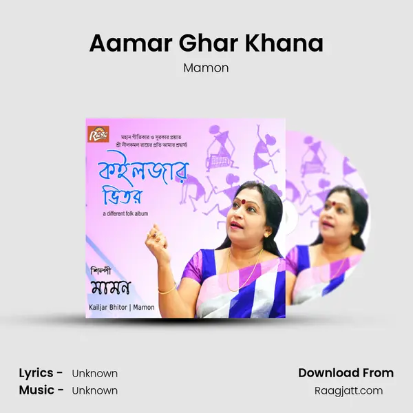 Aamar Ghar Khana mp3 song