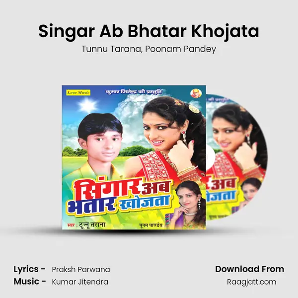 Singar Ab Bhatar Khojata mp3 song